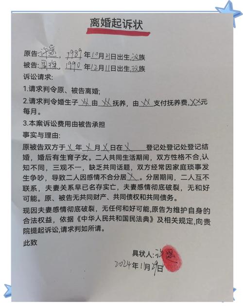 离婚起诉书撰写指南与格式详解