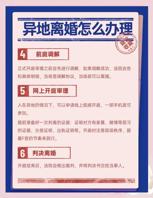 人在异地感情破裂，跨省离婚到底该怎么办