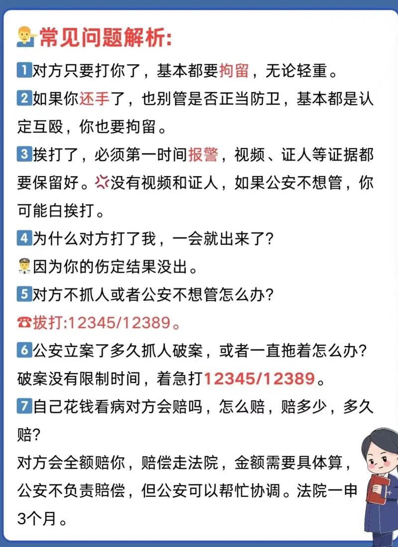 打人事件处理方法与法律指南