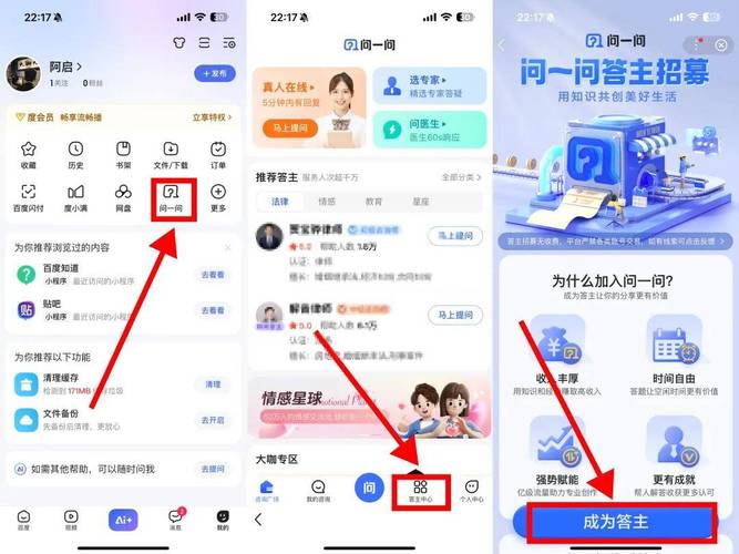 如何通过百度知道答题实现收益