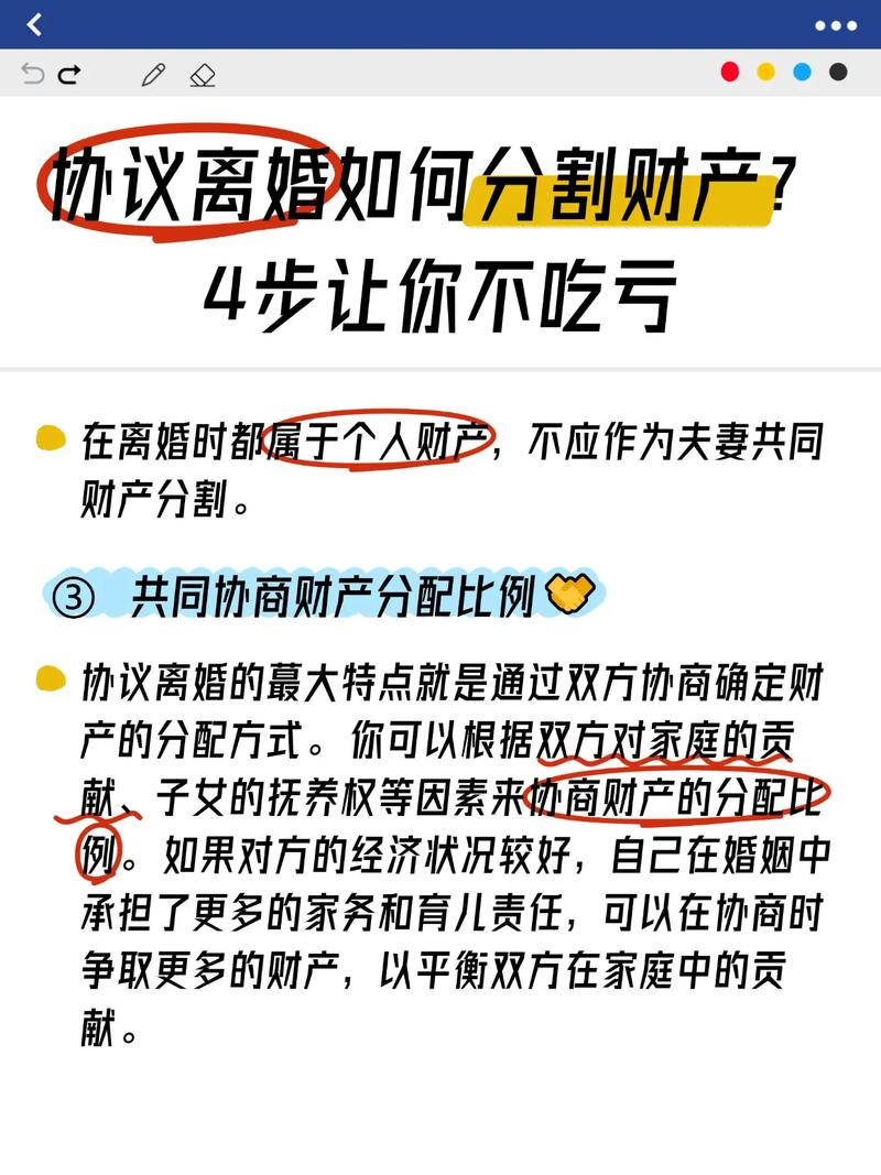 离婚财产分割的最新规则与实操指南