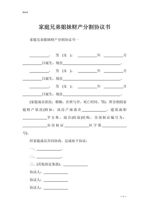 律师手记：起草财产分割协议的陷阱与指南