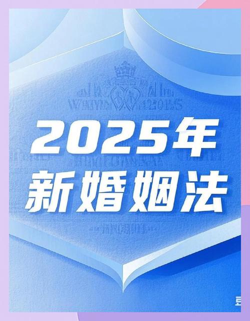 2025婚姻法女性权益解析与应对