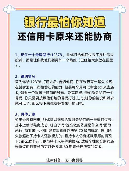 信用卡协商还款后二次逾期，自救指南