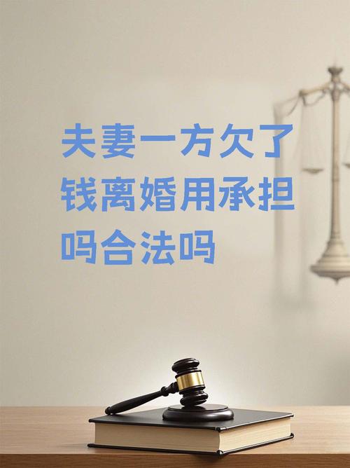 夫妻离婚债务谁来扛？一文读懂责任划分与追索路径