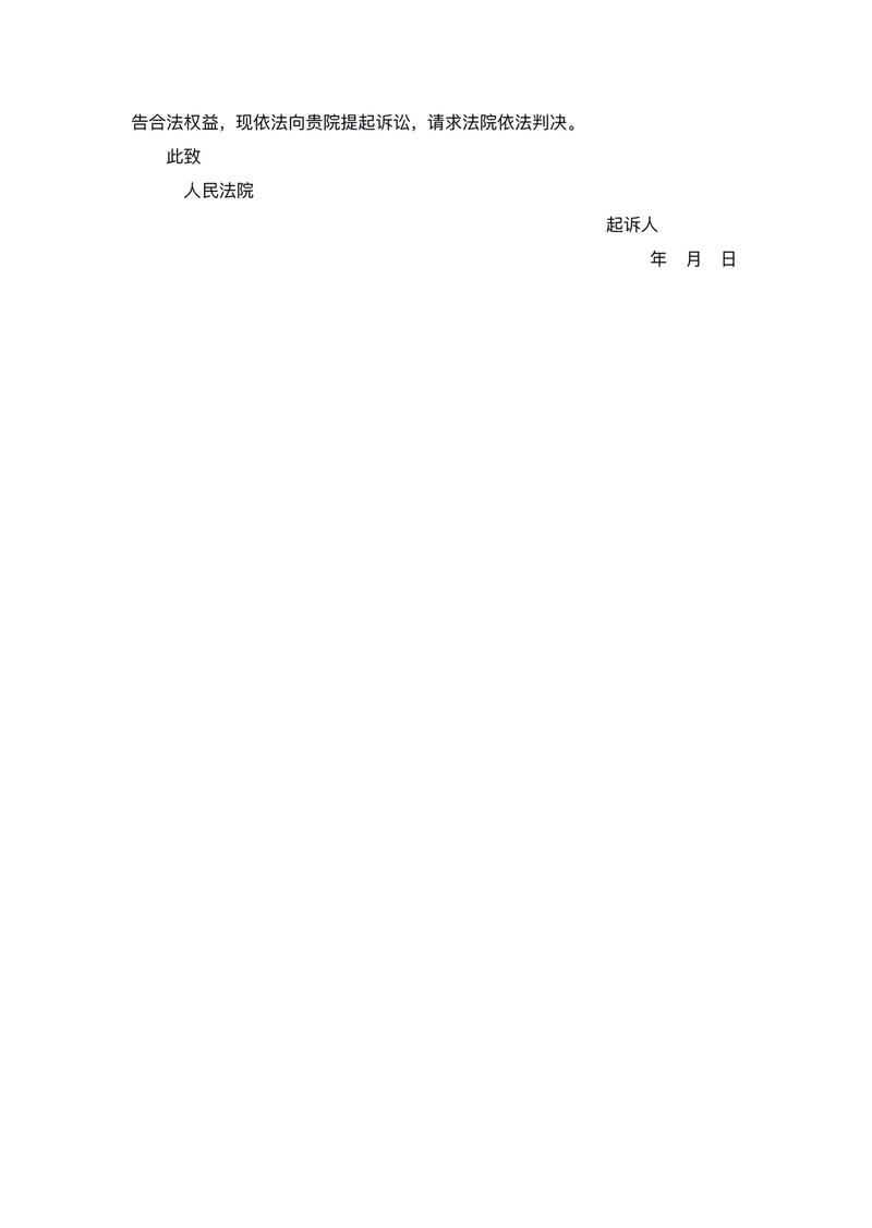 女方离婚起诉书撰写指南：从范本到技巧全解析