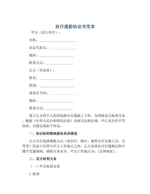 个人自愿协议书写作全攻略
