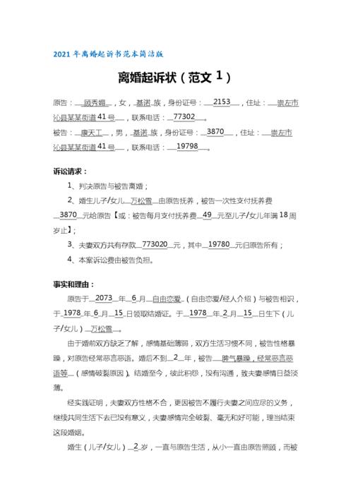 起诉离婚费用详解：法院收费标准
