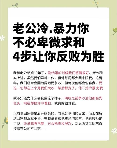 丈夫冷暴力怎么办？法律视角下的应对策略