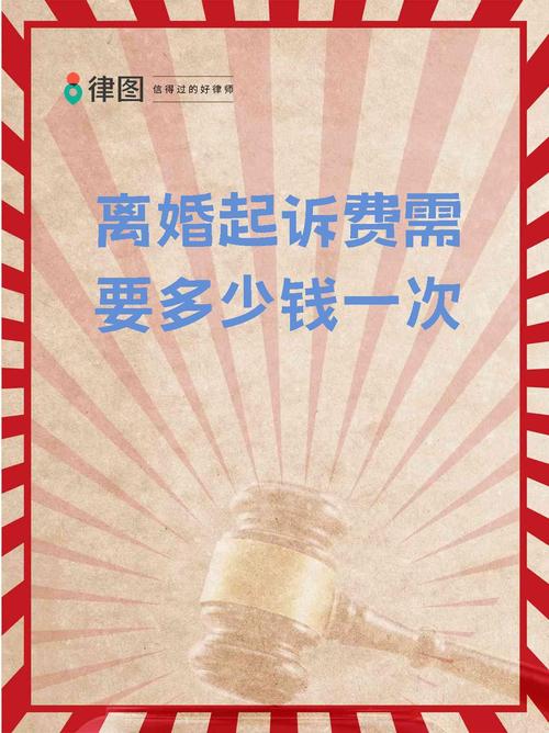 打一场离婚官司到底要花掉多少钱