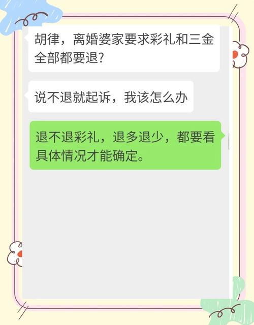 离婚时彩礼和三金要退吗？法律规定全解析