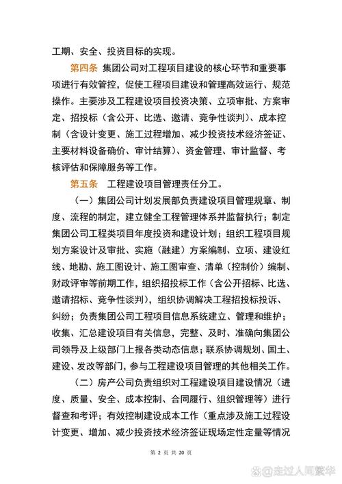 施工管理制度深度解析：规避风险保障工程成功