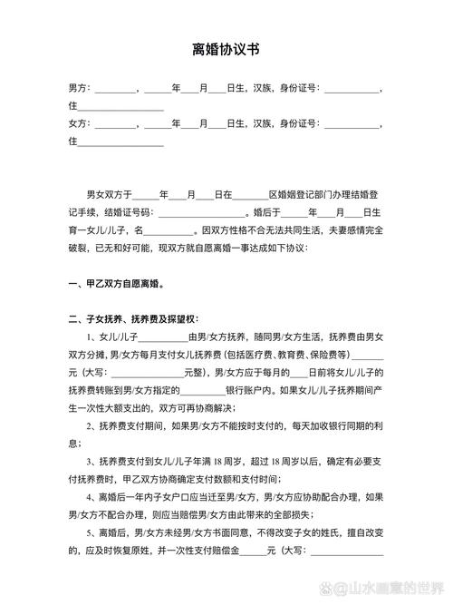 一份合格离婚协议书的起草与核心要点解析
