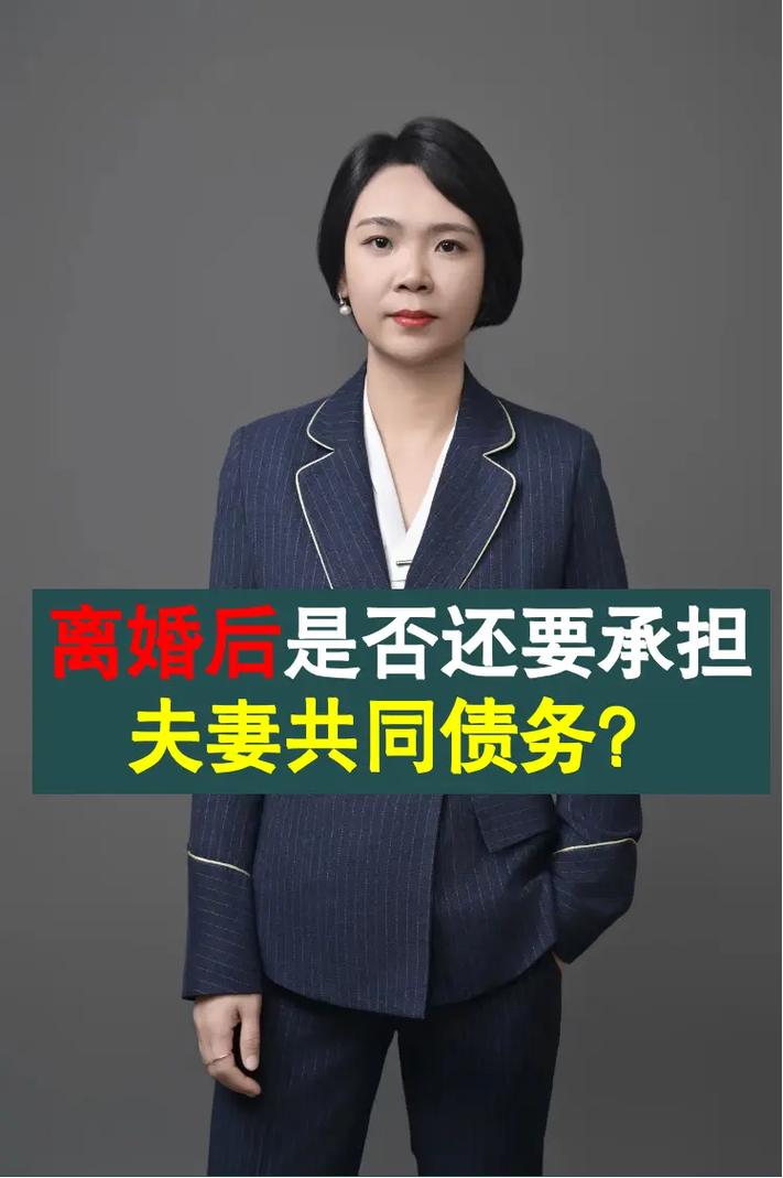 婚姻终结债务谁担？厘清离婚债务的法律边界