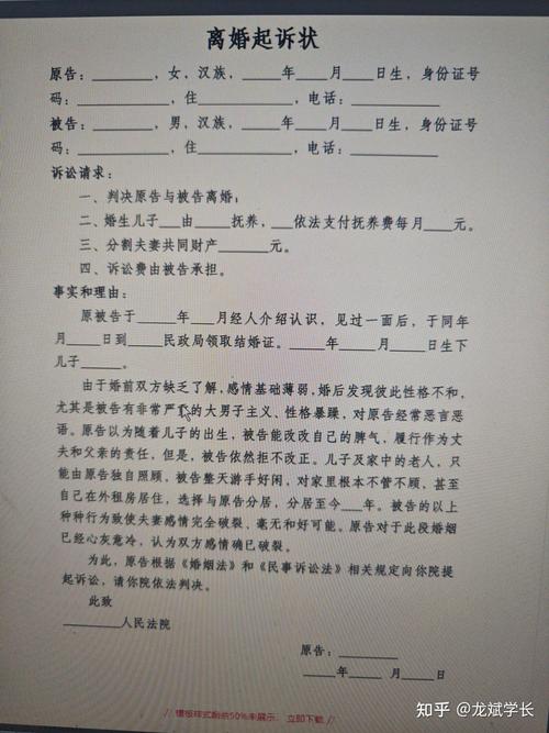 一份标准的离婚起诉书，应当这样专业地书写