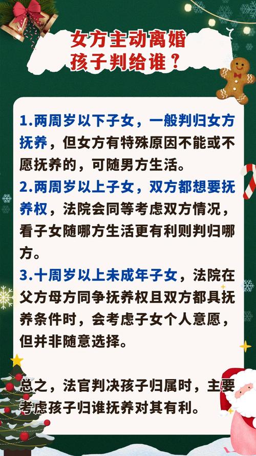 离婚后孩子到底跟谁？法官判决的四大核心考量