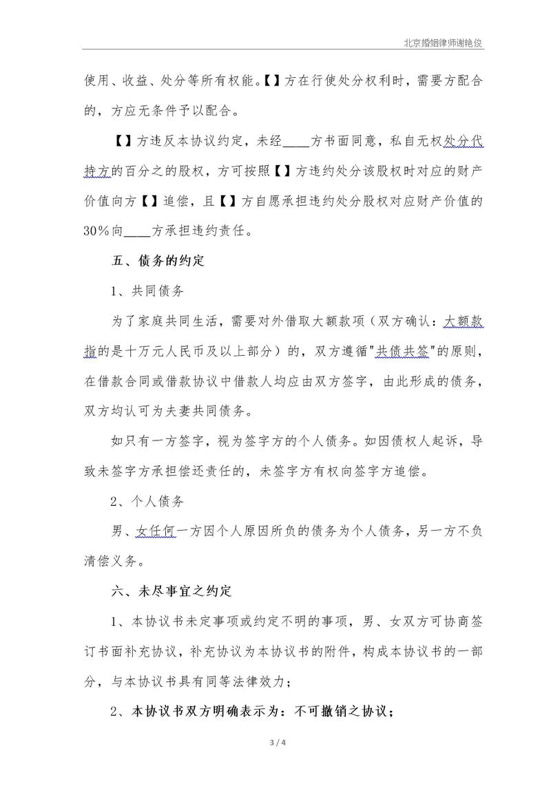 揭秘婚内协议律师费：从几千到几万差在哪