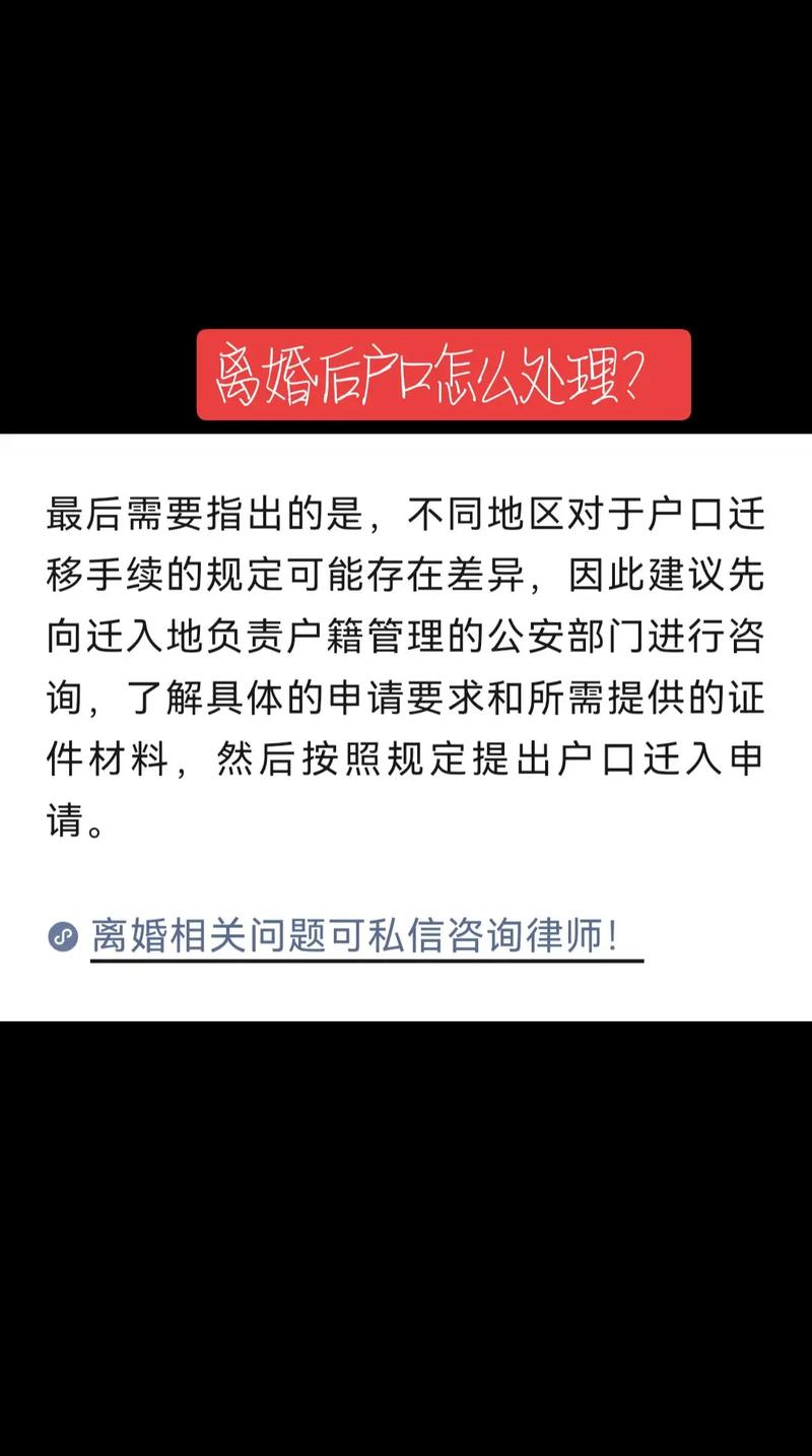 离婚后户口不迁出可以吗？法律底线与处理策略