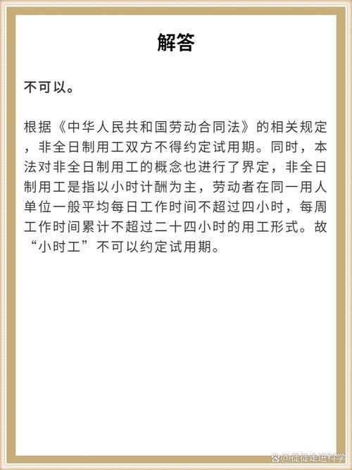 小时工合法权益指南：别让灵活用工变成随意用工