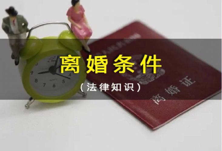 离婚的法定条件深度解析：协议与诉讼之路