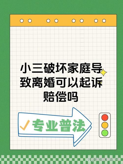 婚外情法律规定：小三权益与责任全解析