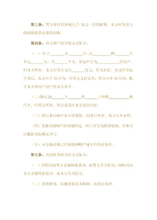 离婚协议书这样写，才能真正保障你的权益