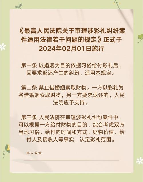 彩礼的法律红线：是风俗赠与还是违法索取？