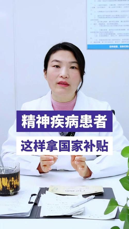 精神障碍者权益保障：国家福利与申领指南