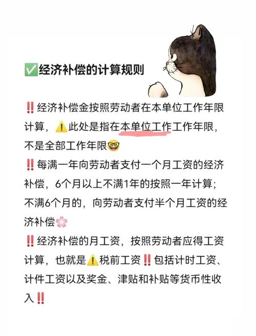 离职补偿金最新计算方法与标准详解
