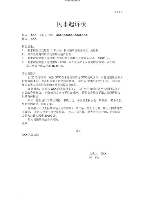 写对民事起诉书，打官司的第一步就稳了
