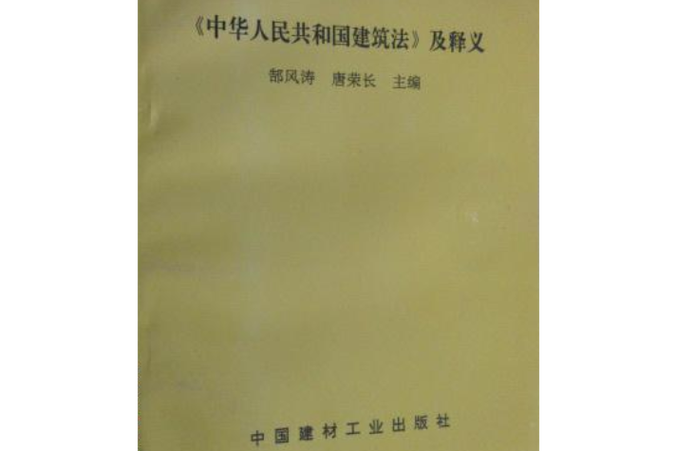 中国建筑法颁布于何时？远不止一个年份