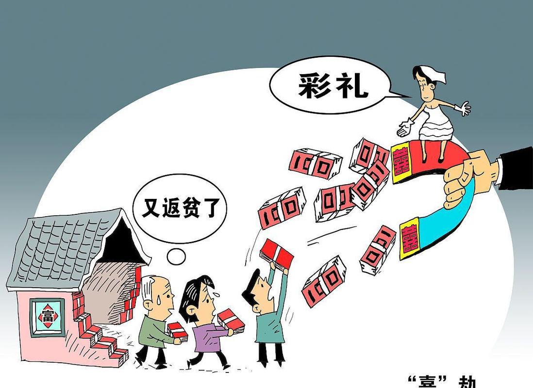 彩礼钱的法律定性与归属：究竟是谁的财产？