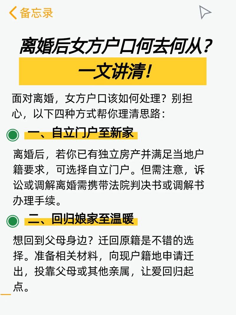 离婚后女方户口如何单独立户？流程与条件全解析