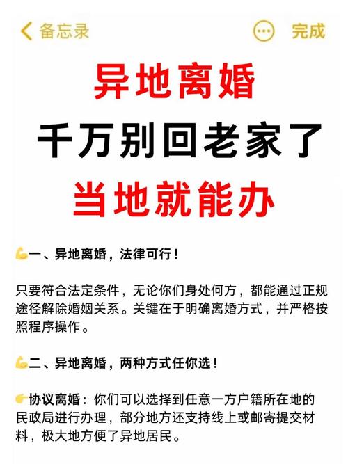 夫妻不在户籍地生活，如何办理离婚手续？