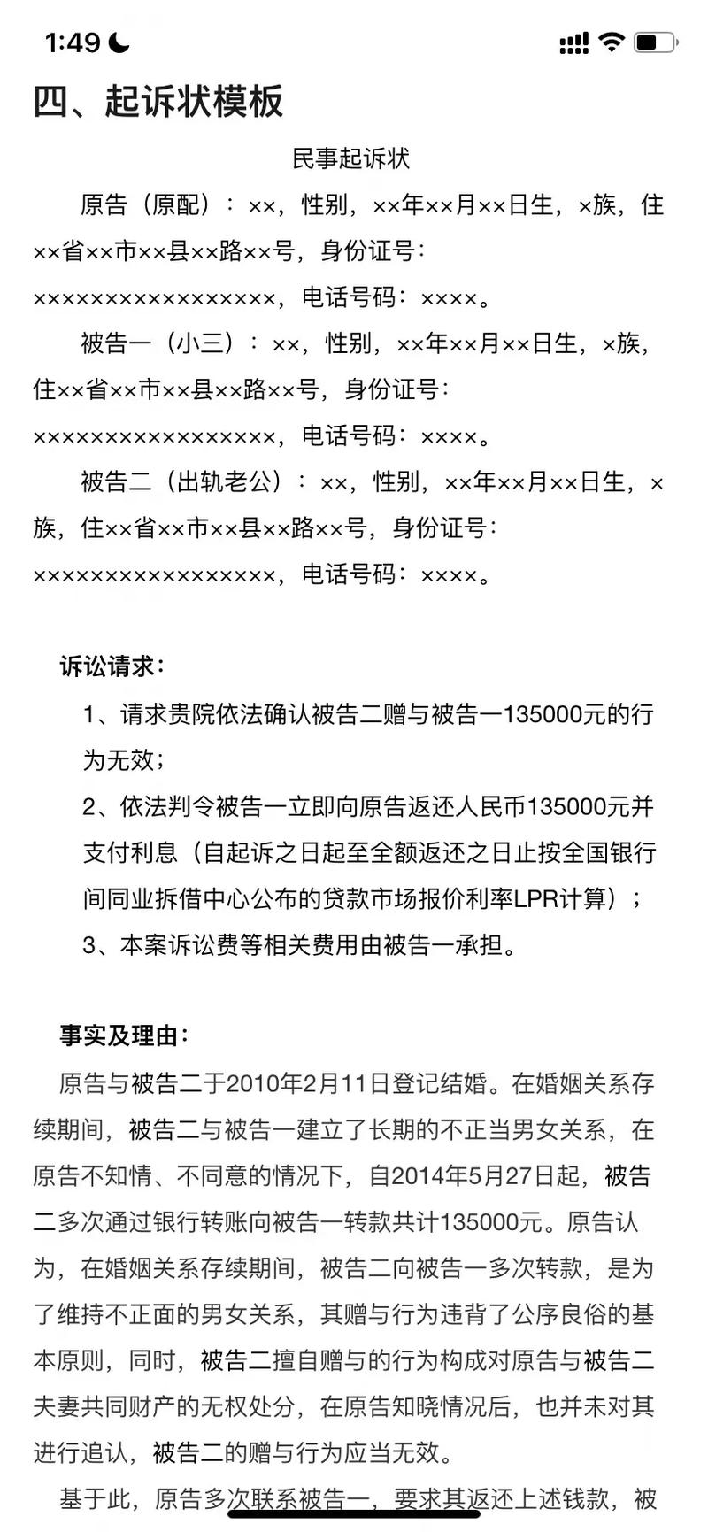 配偶不忠，如何依法追究第三者的法律责任