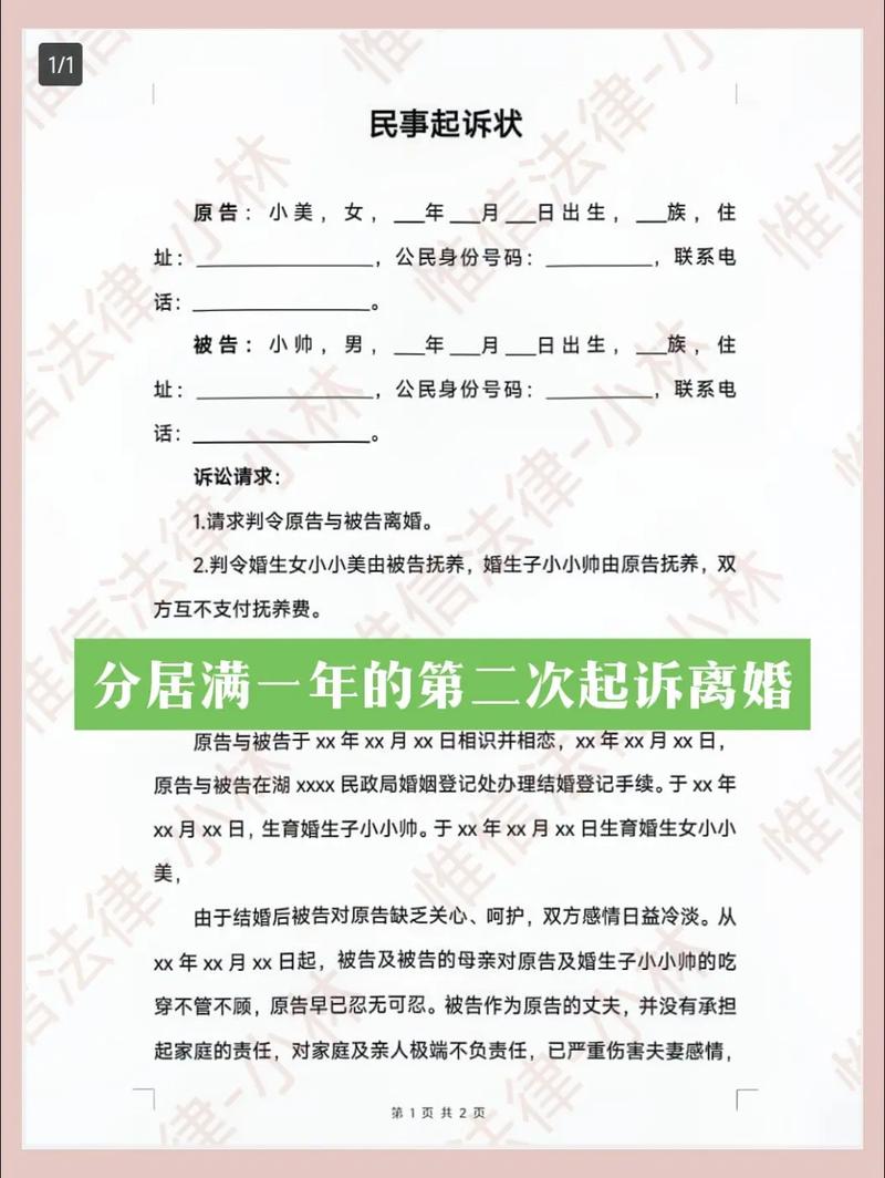 诉讼离婚材料清单：专业指引助你从容应对