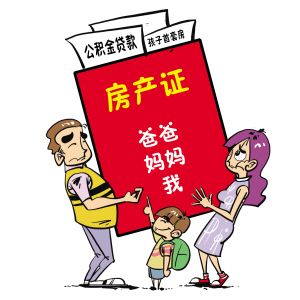 房产证去名字费用详解：三种情形大不同