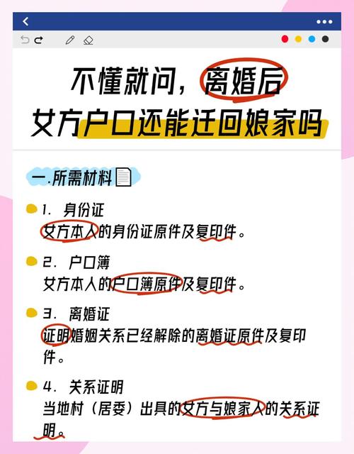 离婚后户口滞留前夫家，女方如何依法破局迁出？