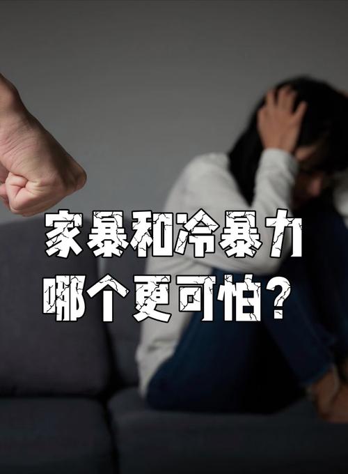 婚姻里那把无形的刀：深度剖析家庭冷暴力