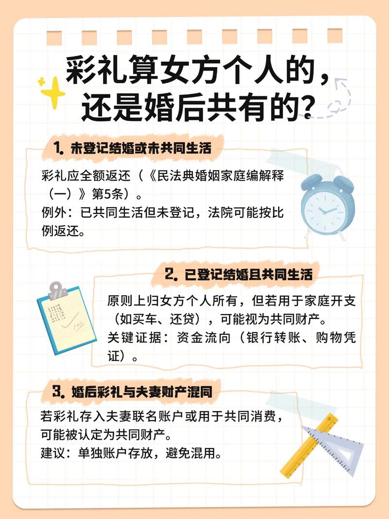 彩礼归女方个人吗？读懂法律规定避免家庭纠纷