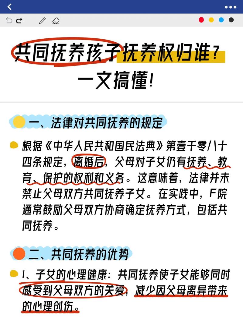 离婚后父母如何共同抚养孩子？法律指南