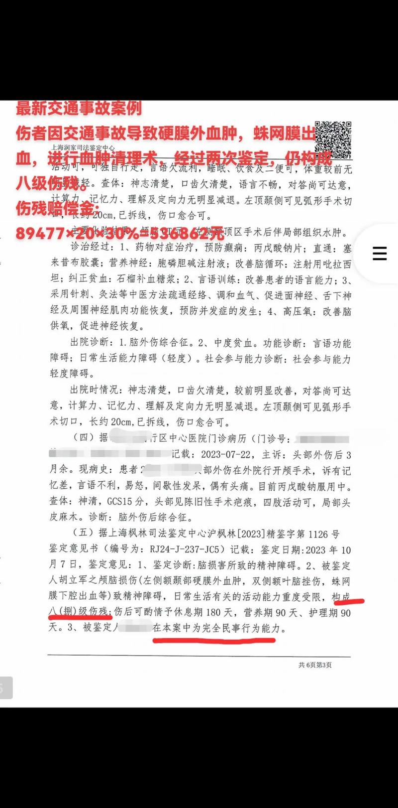 八级伤残赔偿标准揭秘：工伤与事故赔偿全解析