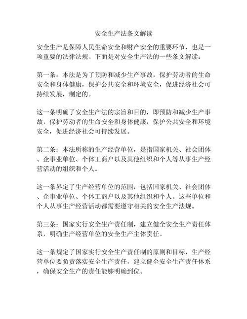 企业建设项目的安全基石：深度解析安全生产法第二十八条