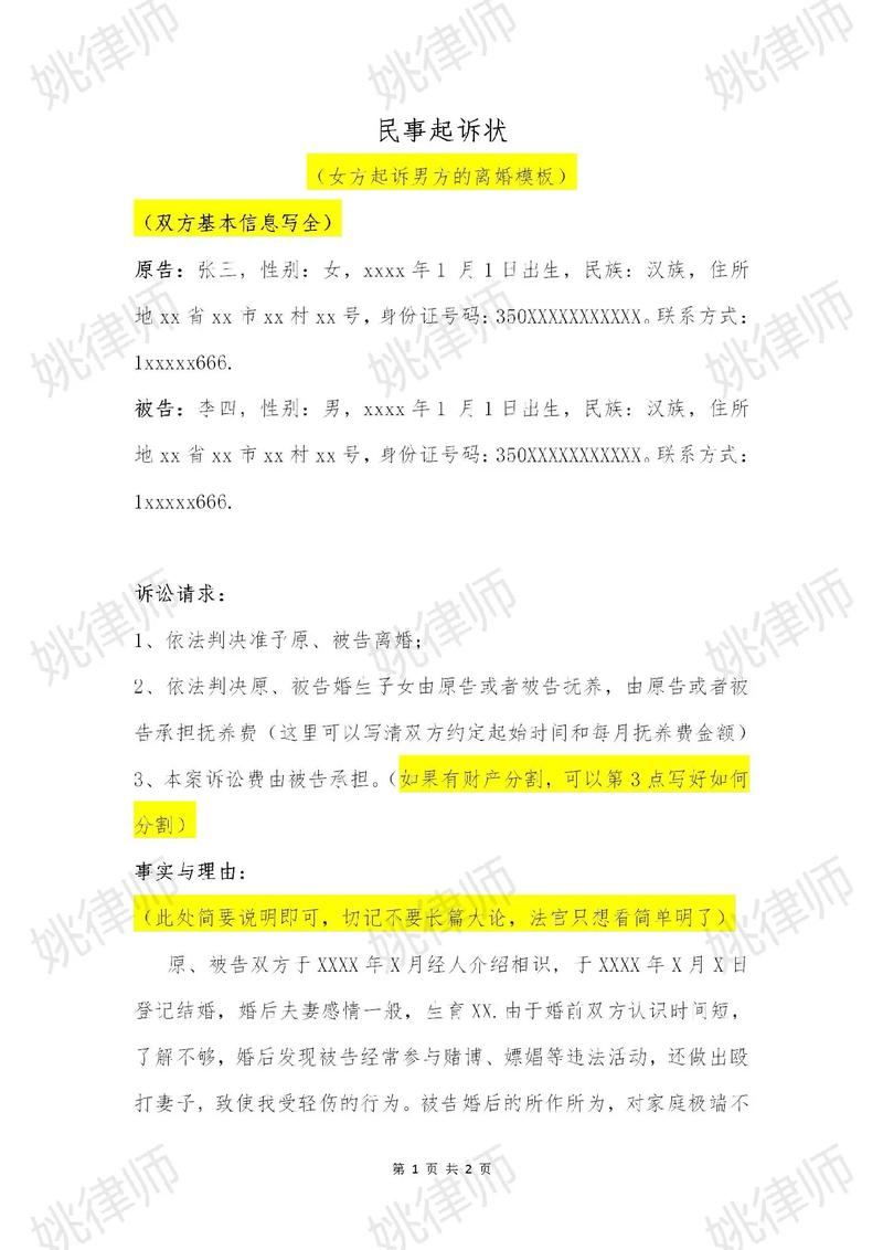 如何合法高效办理离婚手续