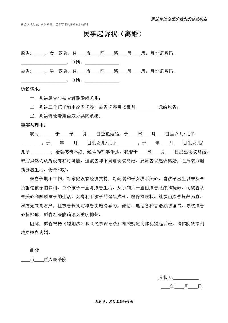 起诉离婚需要哪些条件和准备