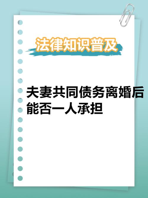 离婚时债务是否双方共同承担？
