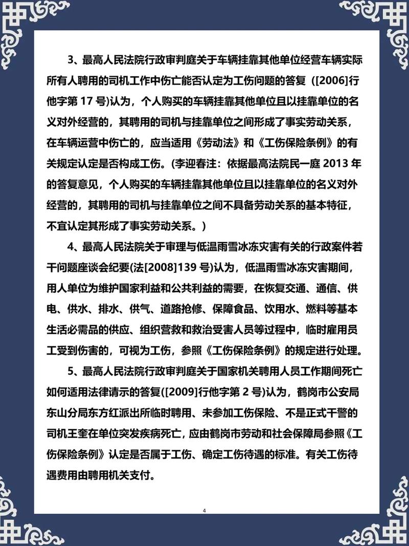 工伤范围界定及认定标准解析