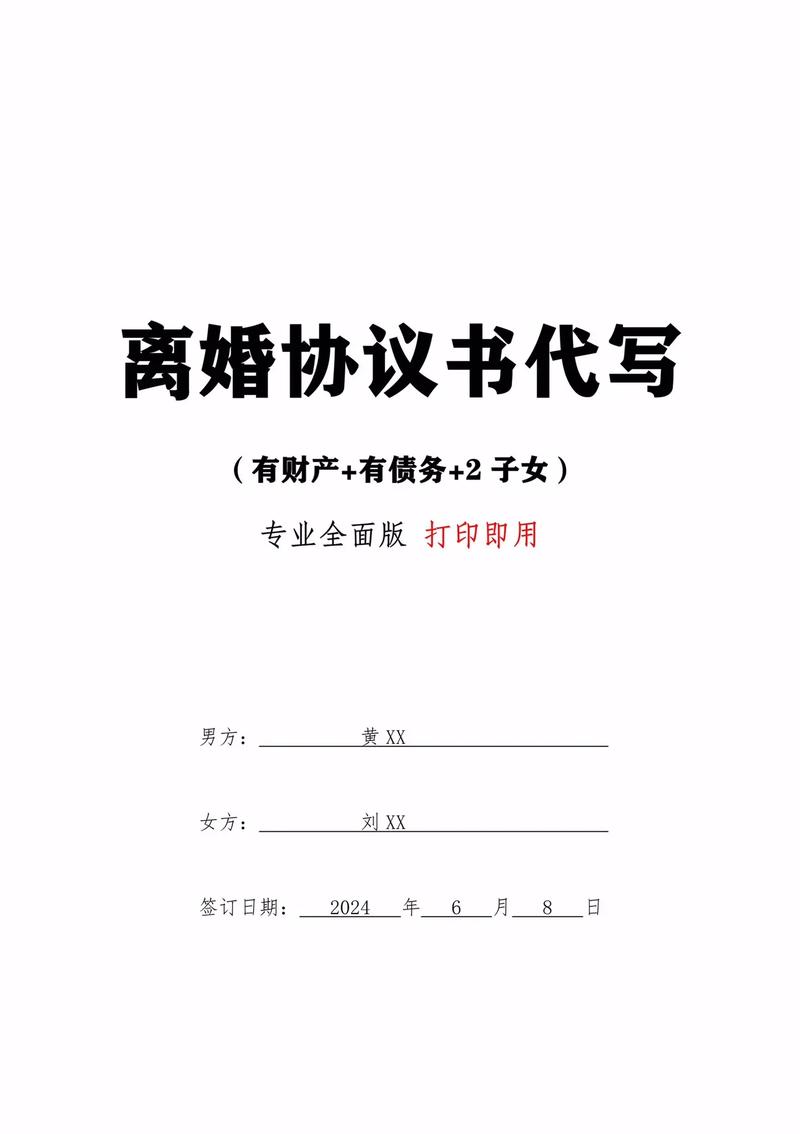 代写离婚协议书收费标准与注意事项
