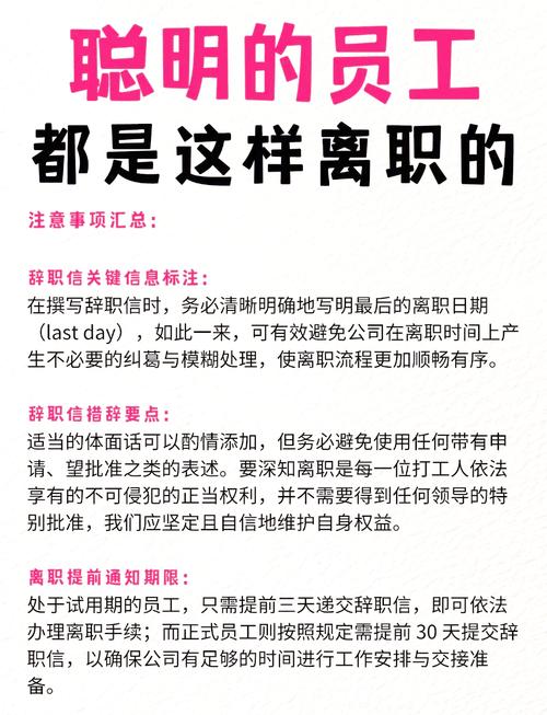 员工离职最聪明的策略是什么