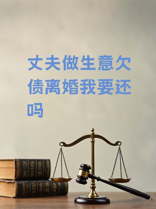 离婚前丈夫贷款离婚后我需偿还吗
